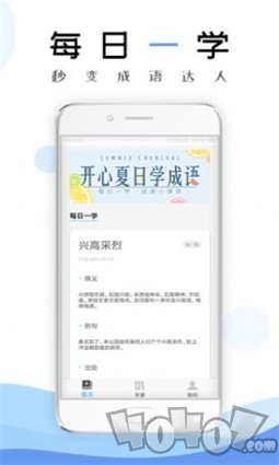 成语学习通