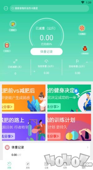 闪电瘦身