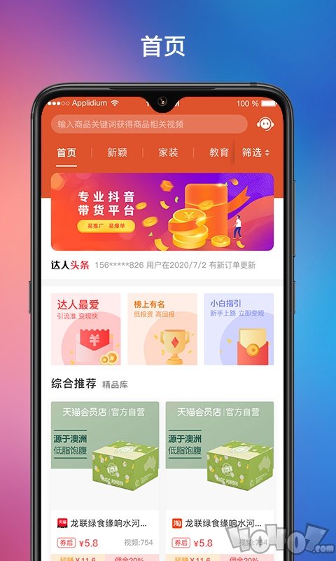 达客联盟