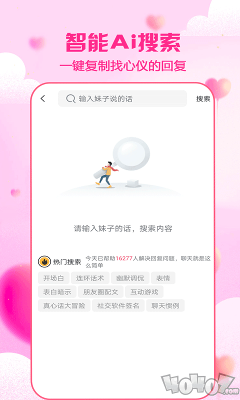 cp恋爱聊天神器