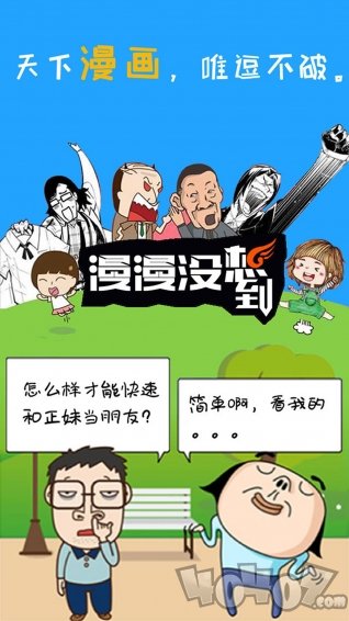 漫漫没想到