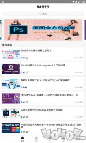 程序员学院