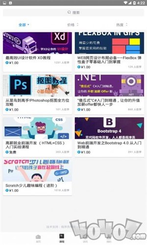 程序员学院