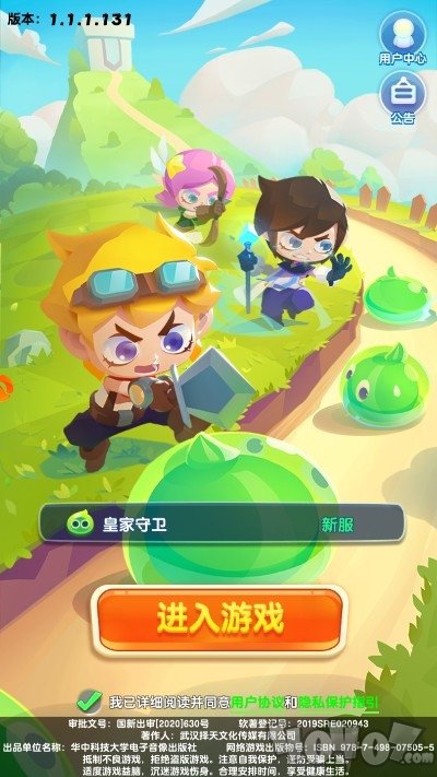 精灵护卫队