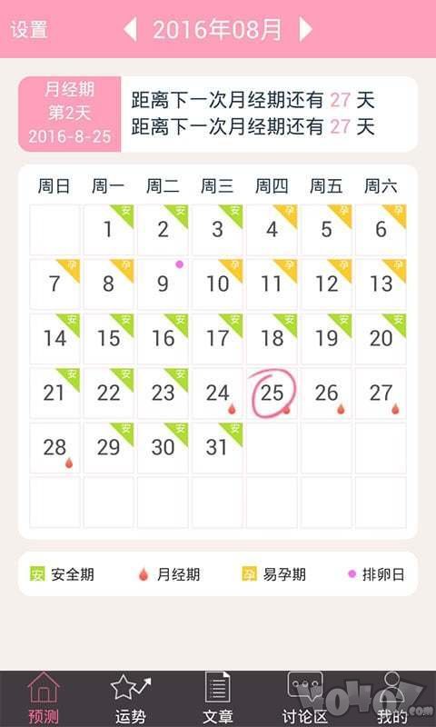 安全期计算器app下载 安全期计算器安卓最新版下载v1 5 3 游戏网