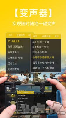 和平吃鸡变声器