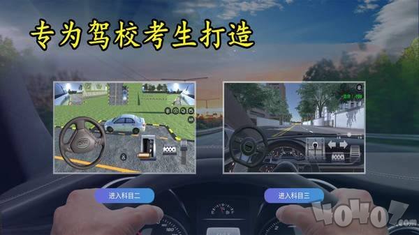 3D模拟驾考