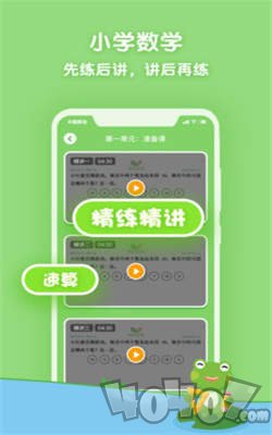 课课听小学同步辅导