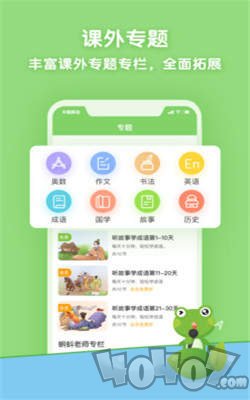 课课听小学同步辅导