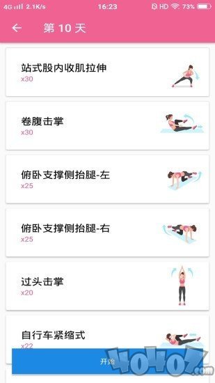 健身减肥教练
