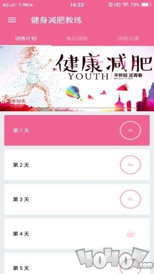 健身减肥教练