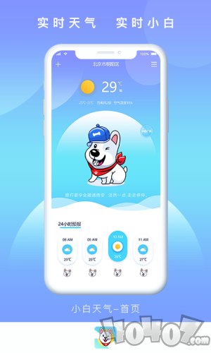 小白天气