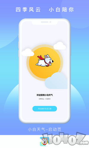 小白天气
