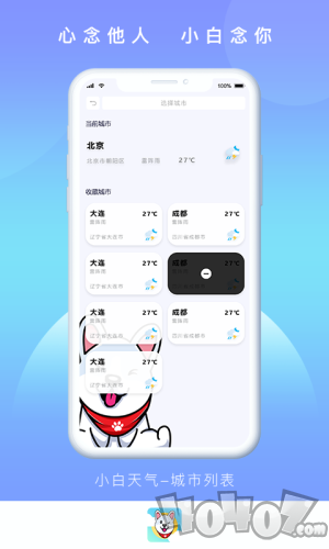 小白天气