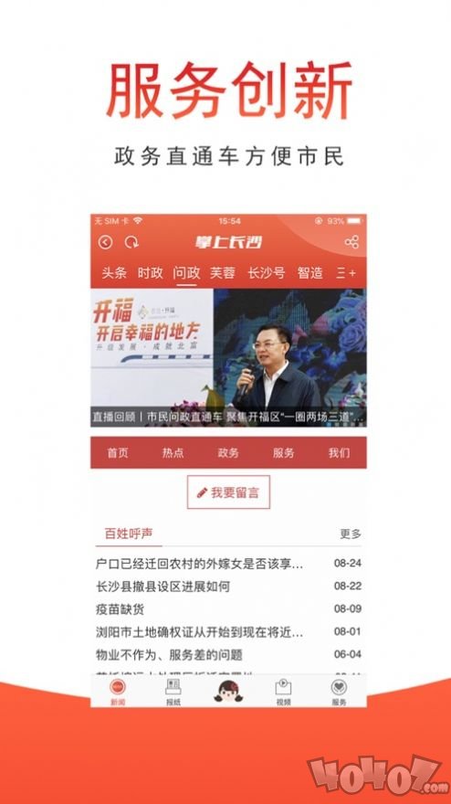 掌上长沙