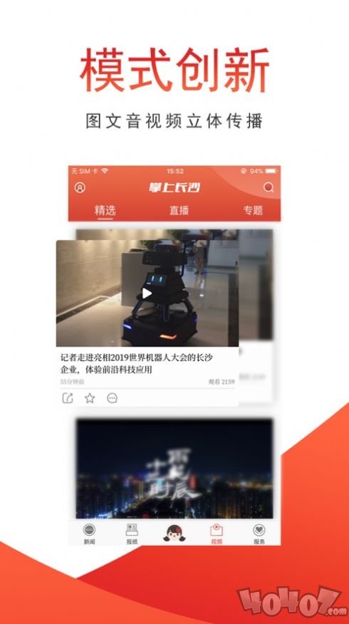 掌上长沙
