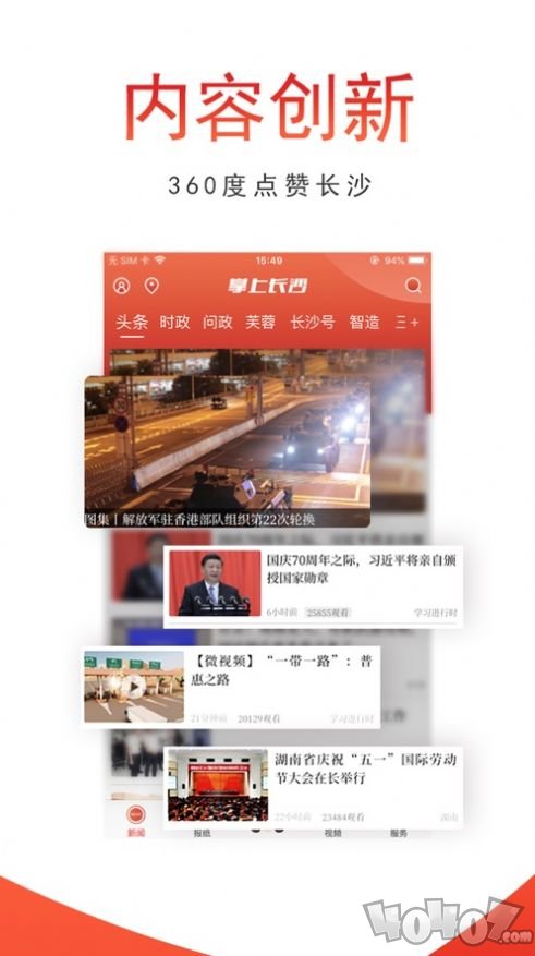 掌上长沙