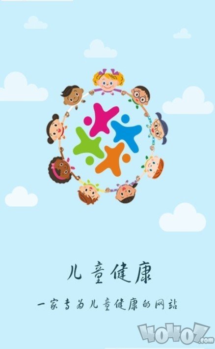 儿童健康管理