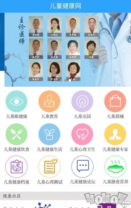 儿童健康管理