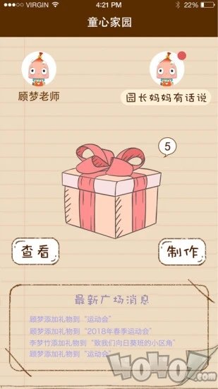童心家园