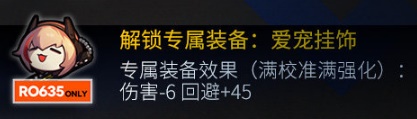 少女前线心智升级了什么 RO635心智新增属性技能装备一览