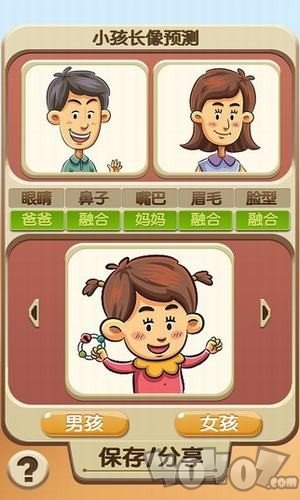 小孩长相预测