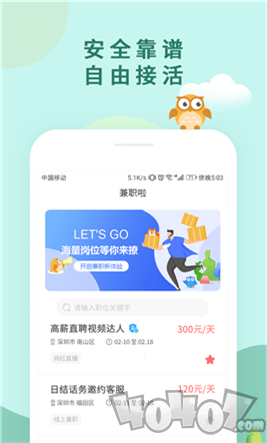 大学生假期兼职