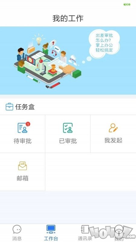 快点办公