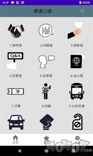 德语口语