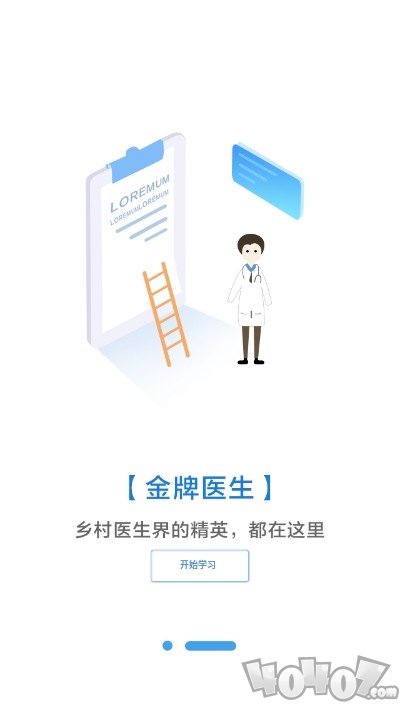 相伴乡医
