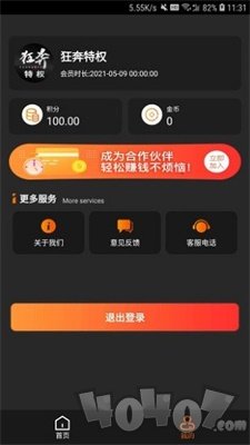 狂奔特权