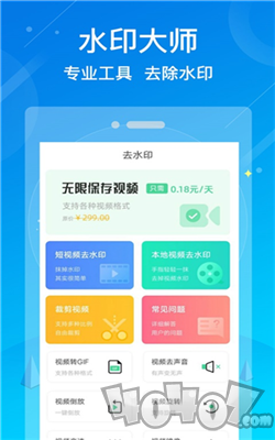 水印消除大师