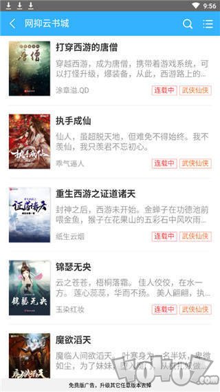 网抑云书城