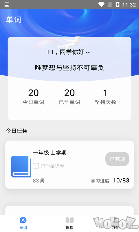 天天记单词