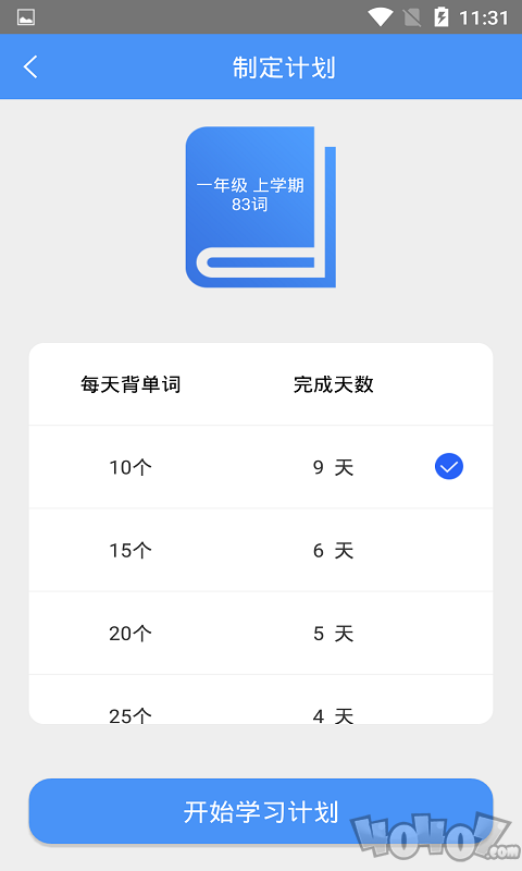 天天记单词