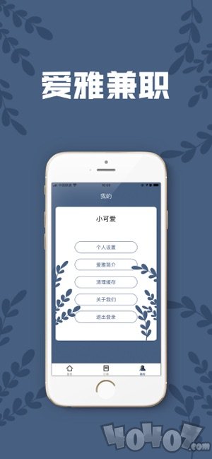 爱雅兼职