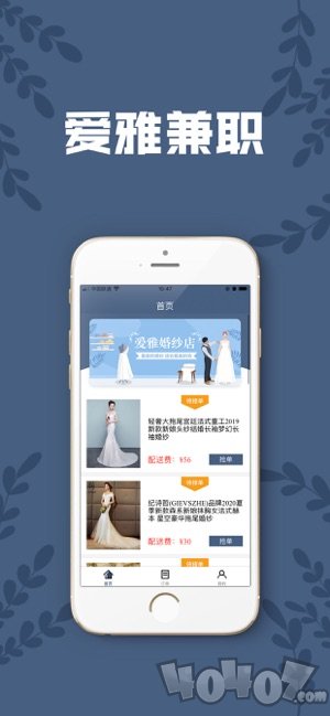 爱雅兼职