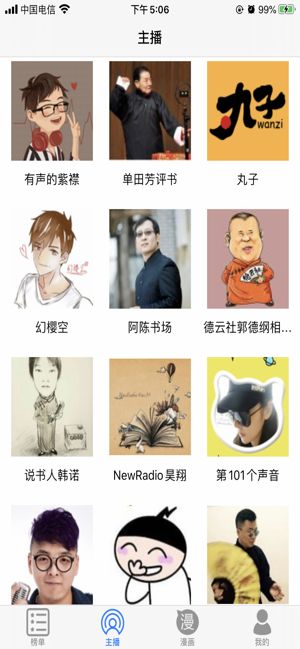 漫画之都截图