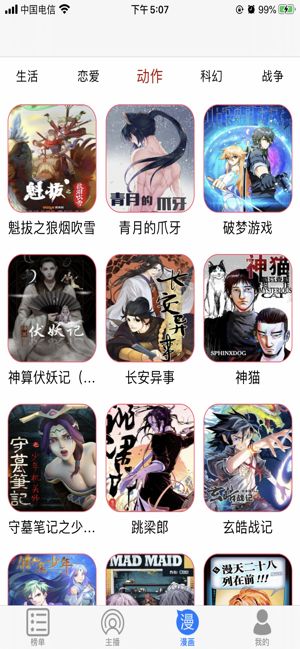 漫画之都截图