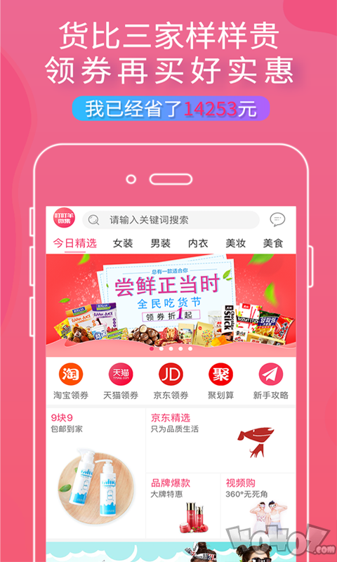 淘多多购物券