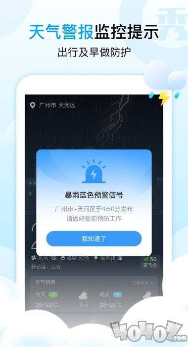 天气秀秀秀