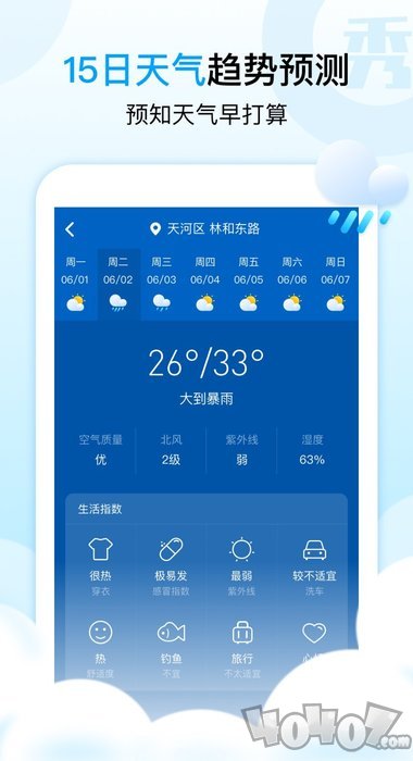 天气秀秀秀