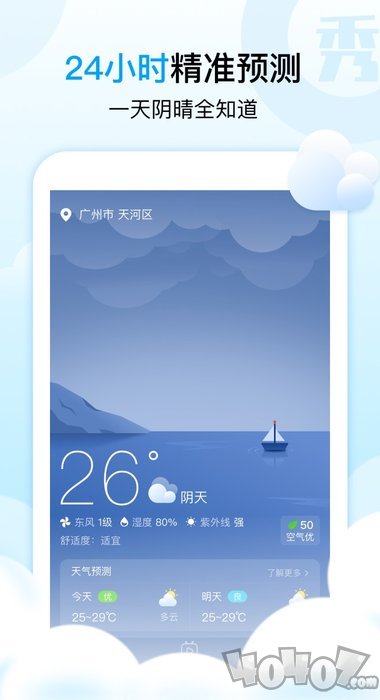 天气秀秀秀