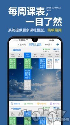 学习计划表