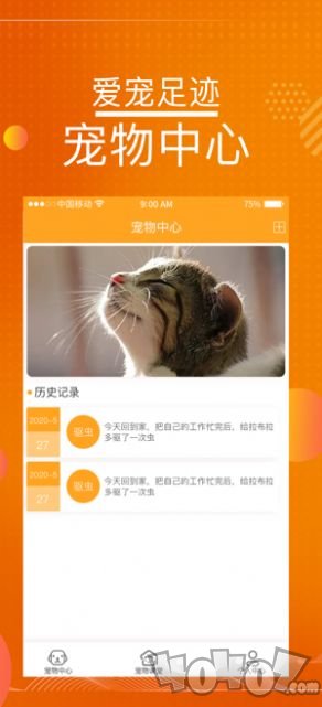 爱宠足迹