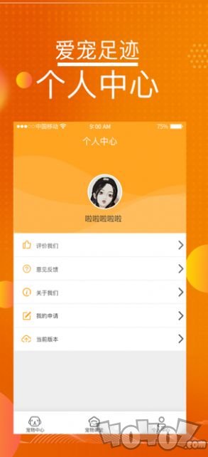 爱宠足迹