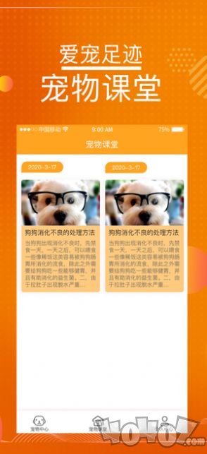 爱宠足迹