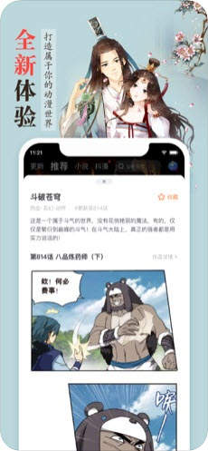 咻咻漫画截图