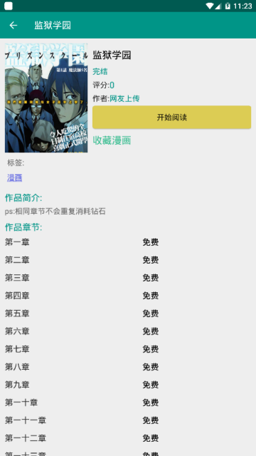 虾漫xm漫画截图