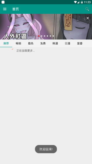 虾漫xm漫画截图